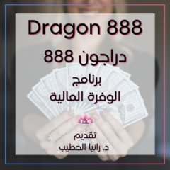 Dragon 888 poster2